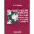 Совершенствование методов лечения алкоголизма без желания пациента: практическое пособие для врачей .- 2-е изд.. – Н. Новгород: Изд-во ИГМА, 20